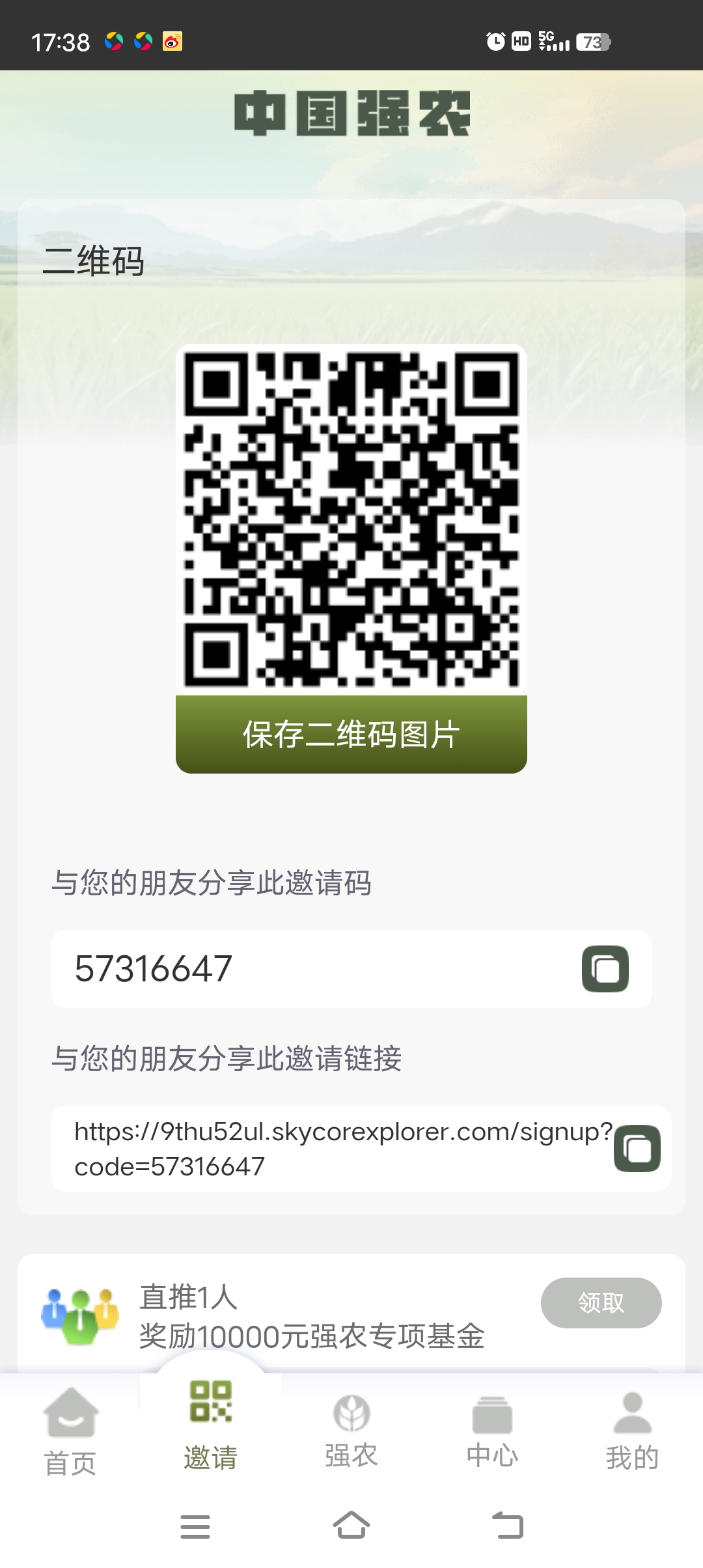 中G强农，注册就送10米，每天签到2米，满30米提现