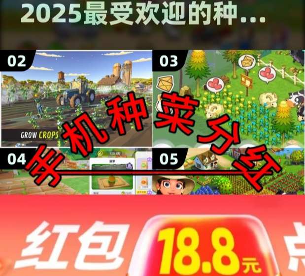 手机经典种菜分红真的吗?智慧农场游戏首码上线