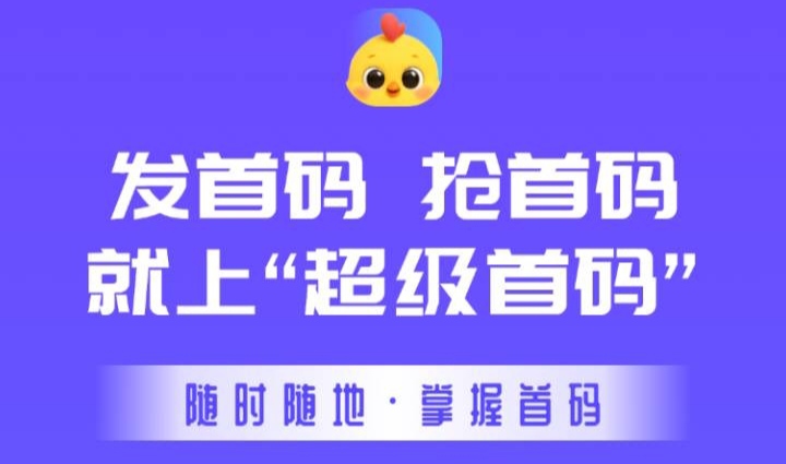 （超级首码）免费发布，首码币可芬荭或回收变现