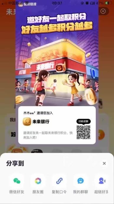 未来银行每天0撸20块，快来找我变现