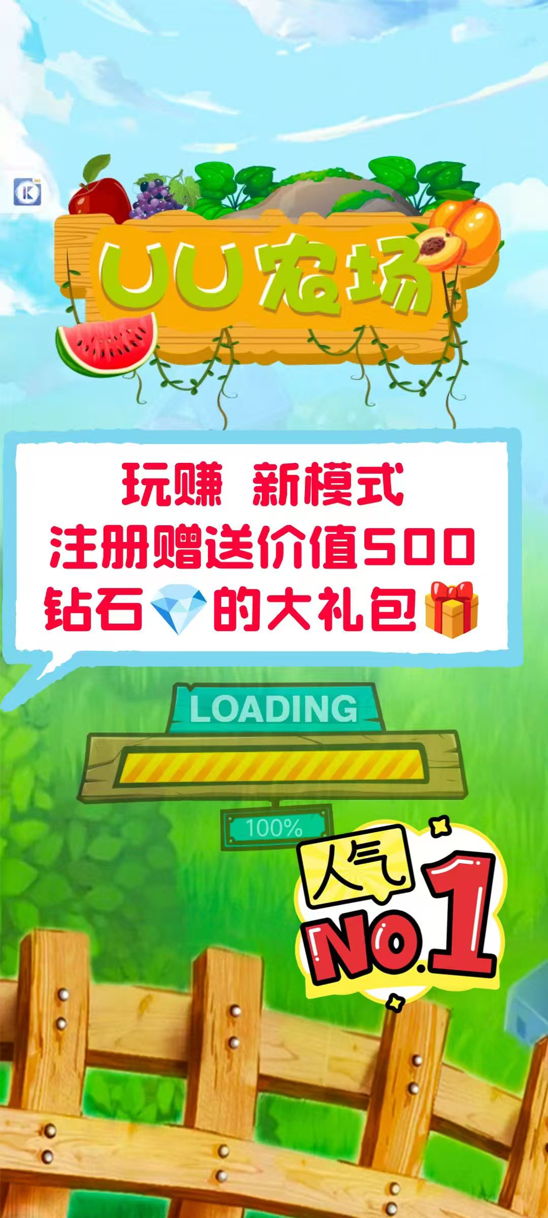 《UU农场》 首码火爆上线，农场种菜，简单易懂，首批稳定吃肉！