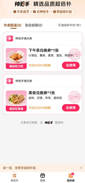 美团部分用户可0元喝奶茶，亲测0元喝蜜雪冰城