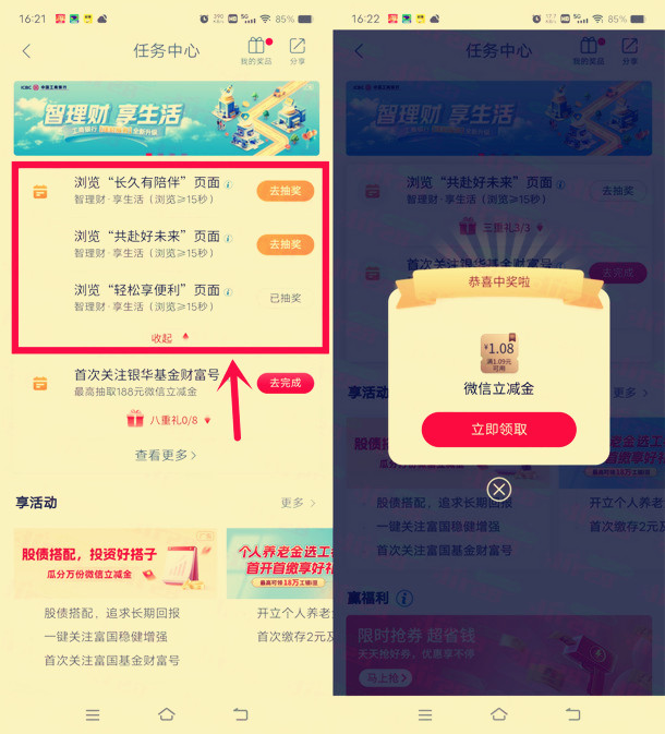 工行三重礼简单浏览，抽1.08-88元微信立减金