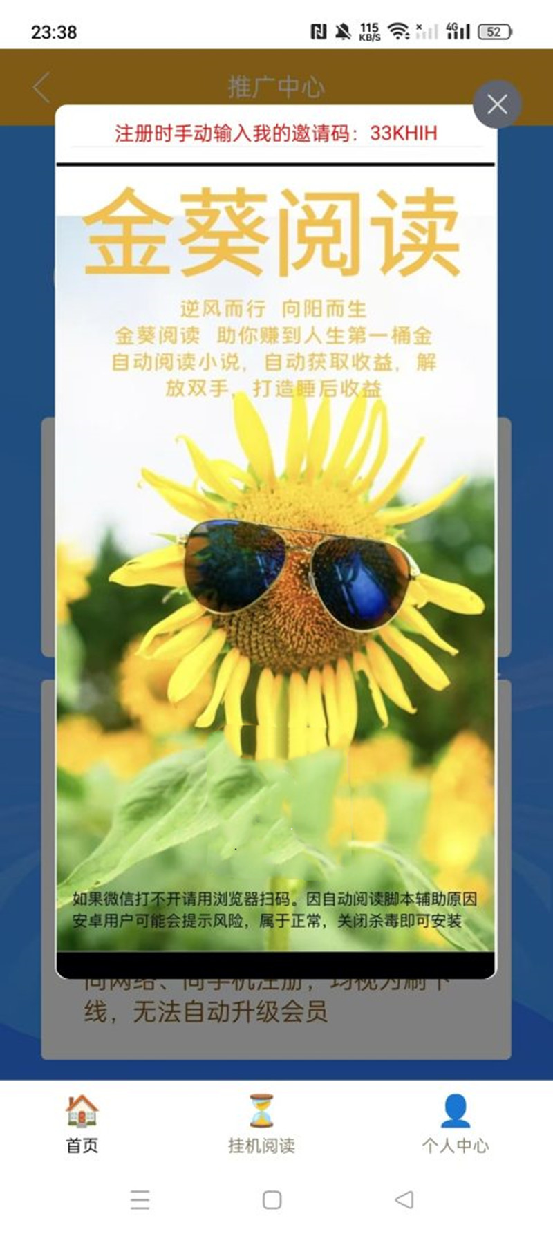 金葵阅读：自动挂机阅读赚钱，日入过百轻松实现