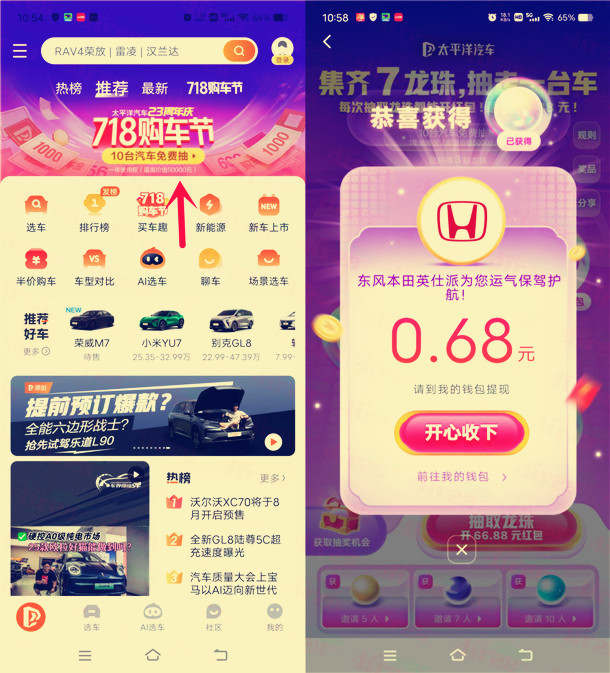太平洋汽车718购车节，抽最高66.88元微信红包