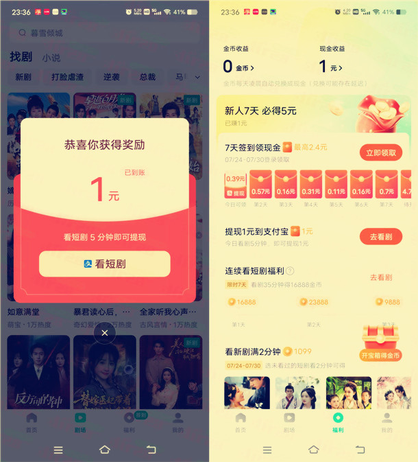 咸柠免费短剧APP登陆简单领取1元支付宝现金