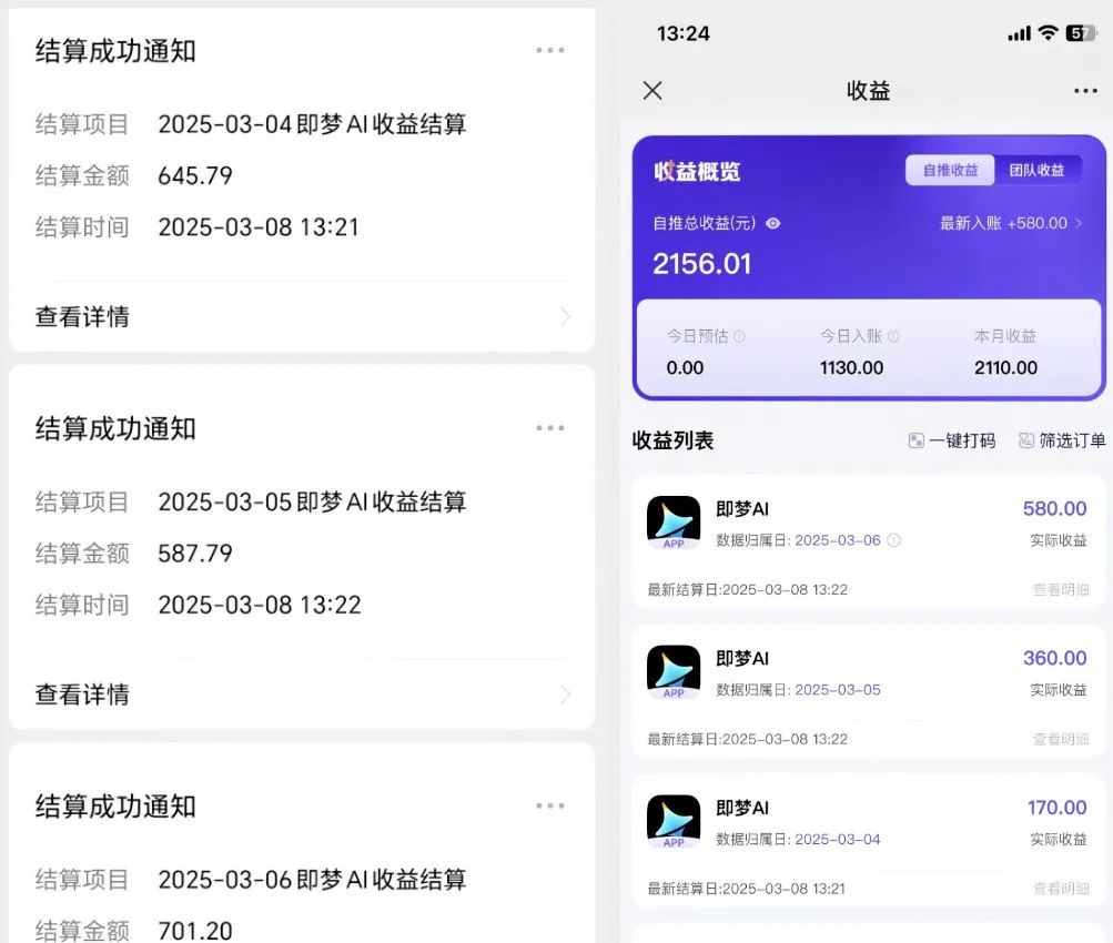 即梦ai拉新最新玩法，一单5块，人人都能做，一天150+