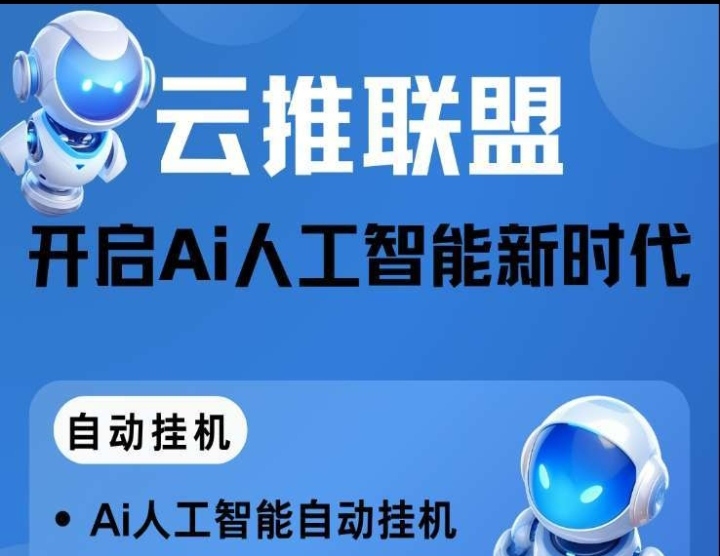 云推ddy挂机平台首码！扶持拉满到位