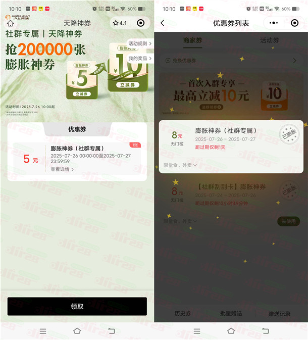 沪上阿姨天降福利领5-10元无门槛券 亲测可0元喝奶茶