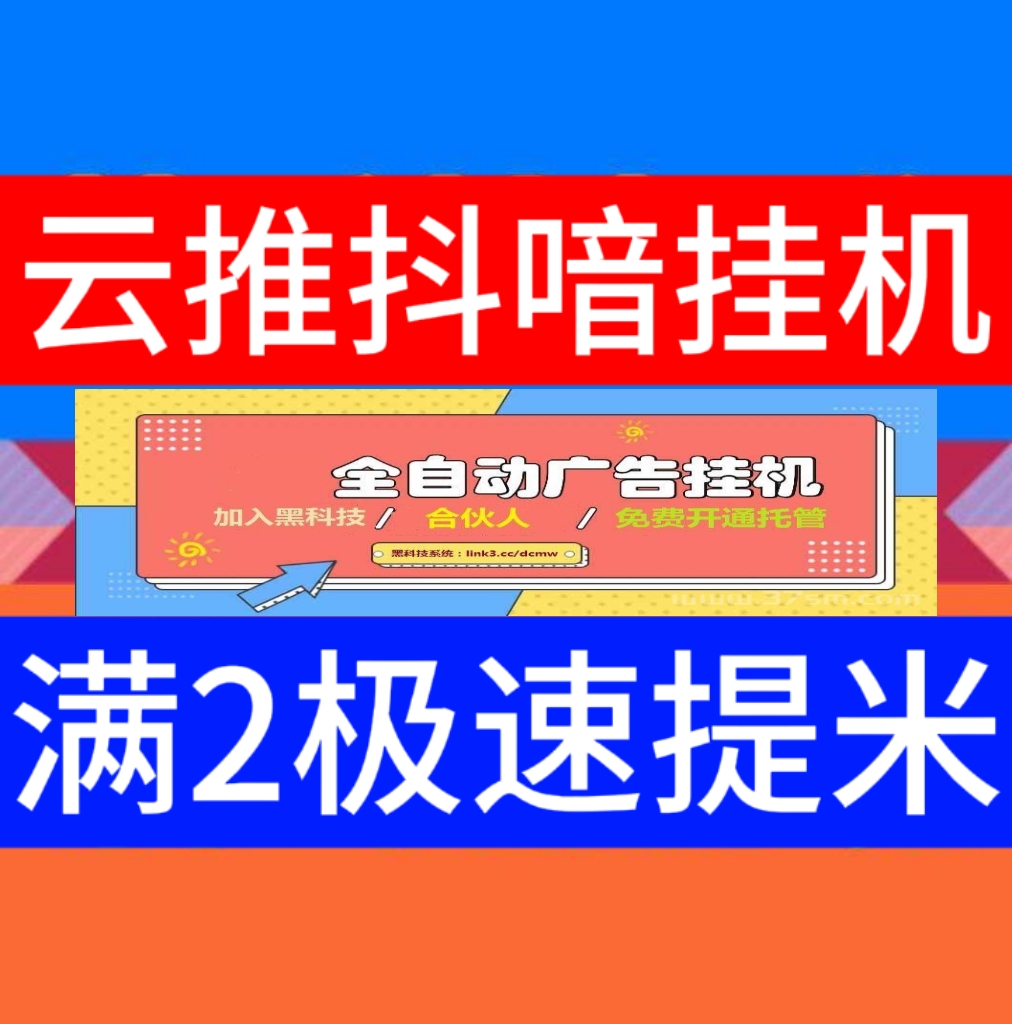 新抖音挂机任务怎么回事?云推联盟官方版下载