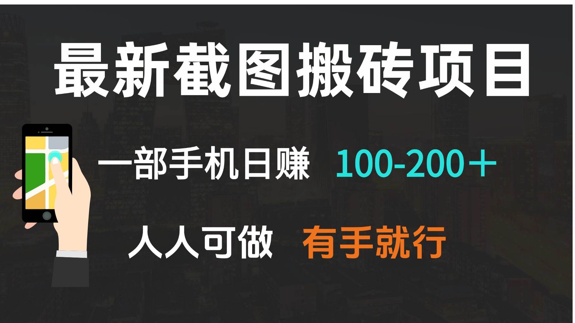手机截图任务靠谱吗?截图挣钱项目免费分享