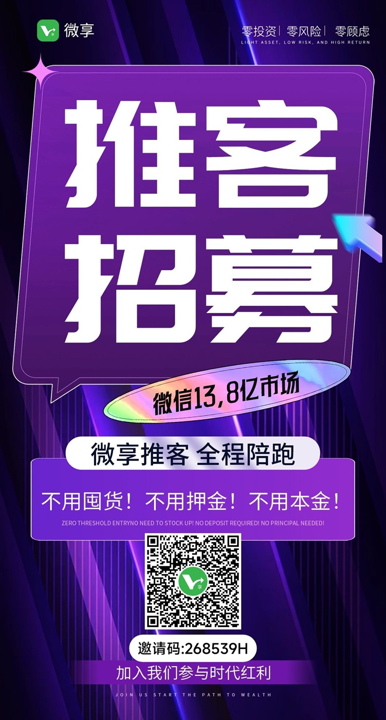 微享集首码上线，看广告零撸平台，看广告每天零撸30+！