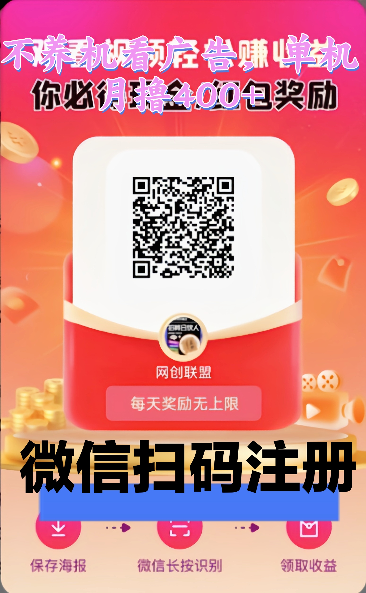 未来go，每天 15个广告，单号月撸400+，零撸不养机