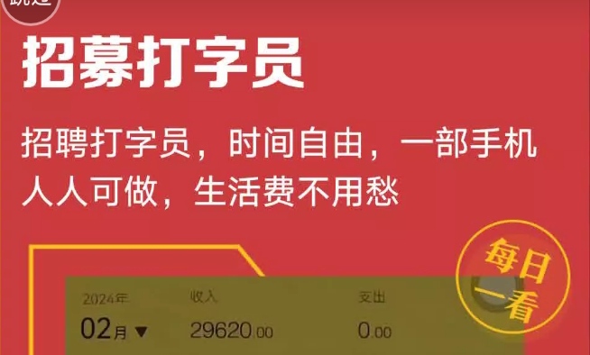 打字蒹职，日赚几十正规绿色，长久稳定