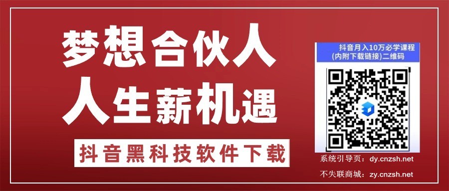抓住2025最强变现赛道之抖音黑科技云端商城系统，掌握到那些大主.播的核心变现玩法!