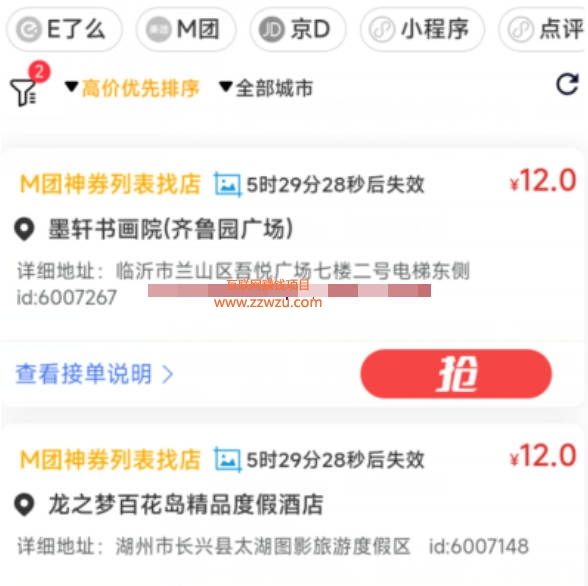 揭秘外卖浏览量挂机项目，附带软件