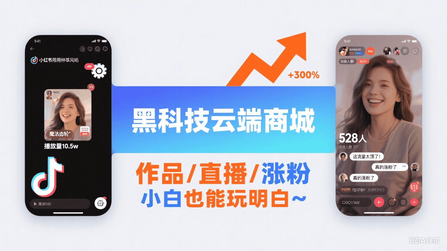 抖音黑科技云端商城 月入5位数的流量秘籍被我扒到了
