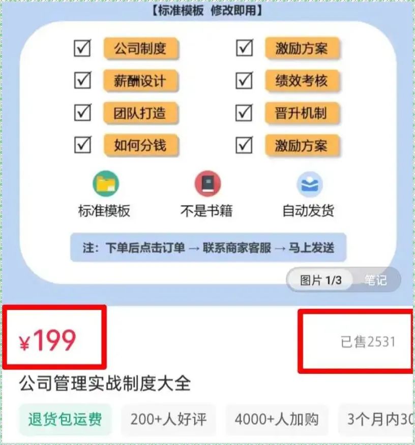 1.67元资料卖199？拆解小红书虚拟资料躺赚逻辑
