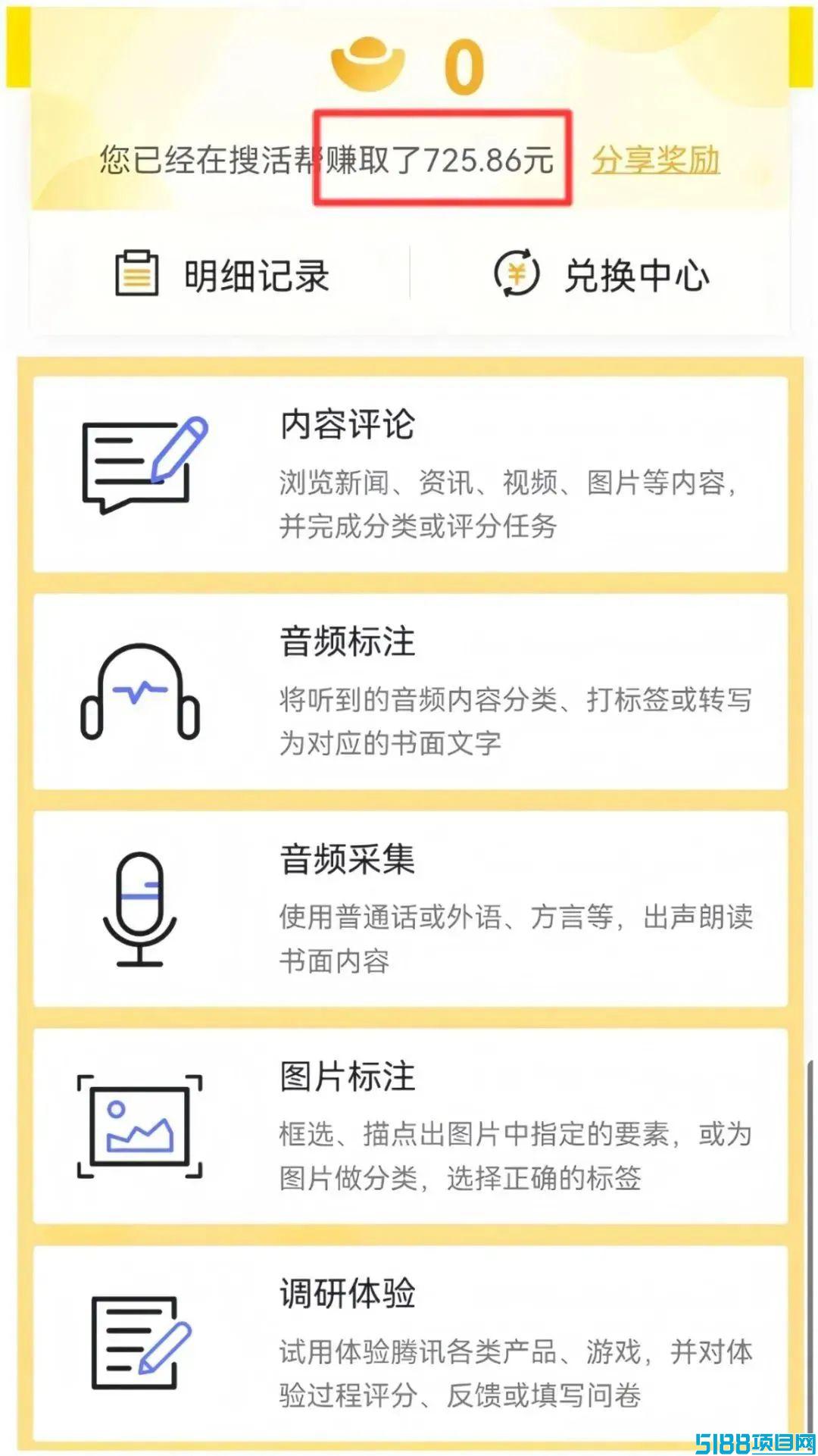 一天收入100+，腾讯官方搜活帮任务项目，一部手机即可搞定（附入口渠道以及实操教程）