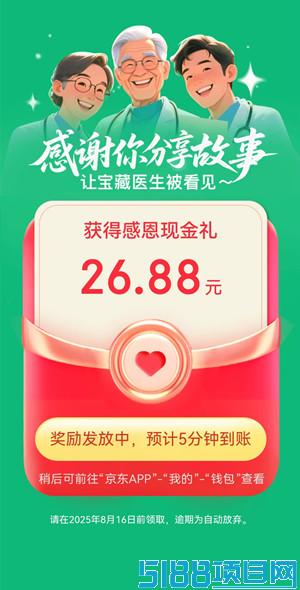京东我的宝藏医生抽最高666元现金红包，亲测中26.88元现金