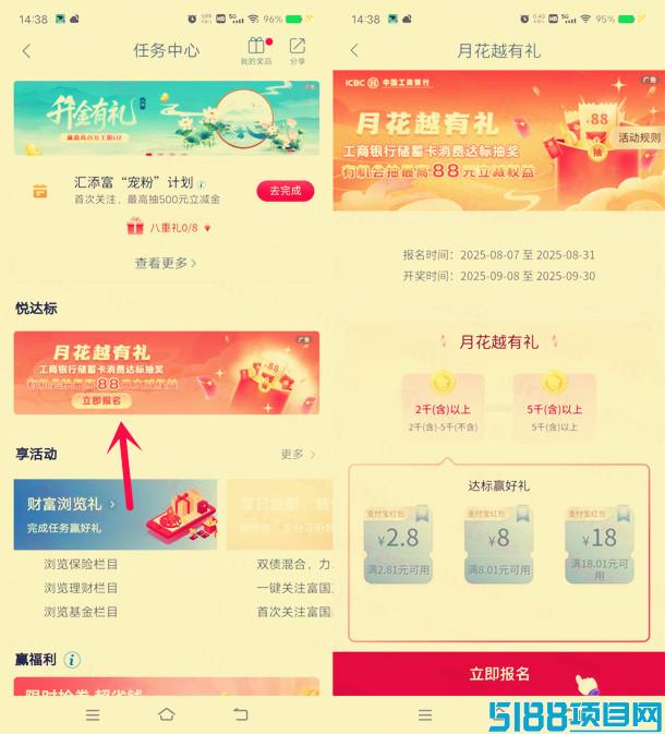 工行月花越有礼消费达标，抽2.8-88元支付宝红包
