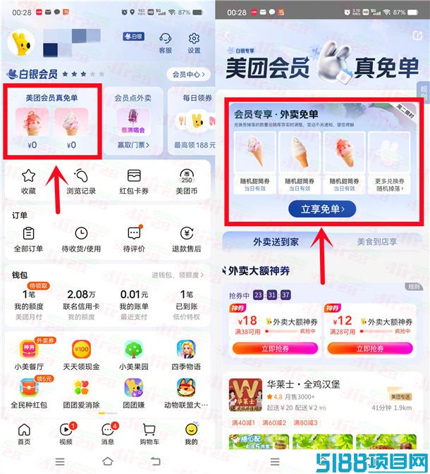 美团周二限时活动直接领冰淇淋免单券 可0元吃冰淇淋 人人可领