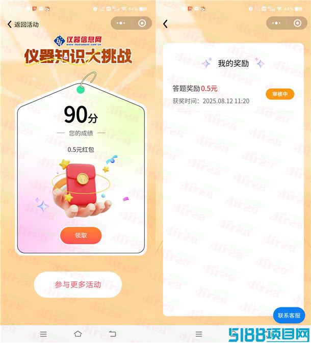 仪器信息网知识大挑战领0.5元微信红包 多号多撸 不秒到