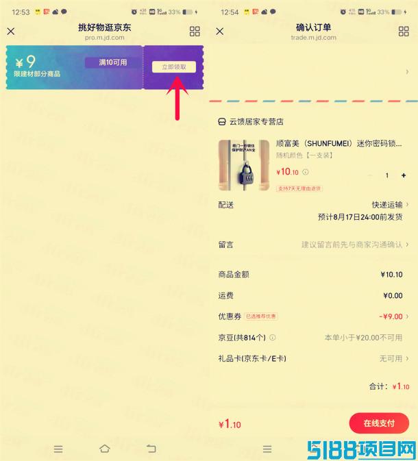 京东简单领满10-9元券 可1元，撸不锈钢剪刀密码锁水杯
