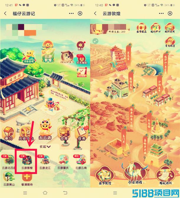 中国银行云游敦煌活动抽2.88元微信立减金