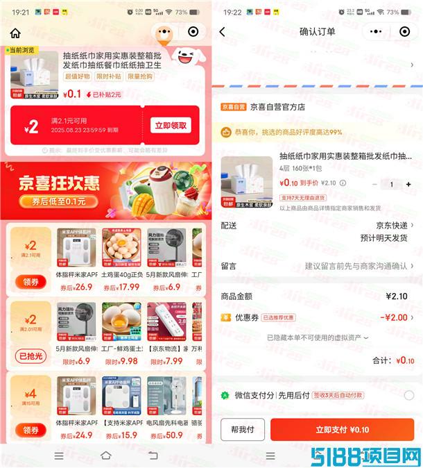 京东简单领2元无门槛券 可0.1元撸抽纸、快充线等实物包邮