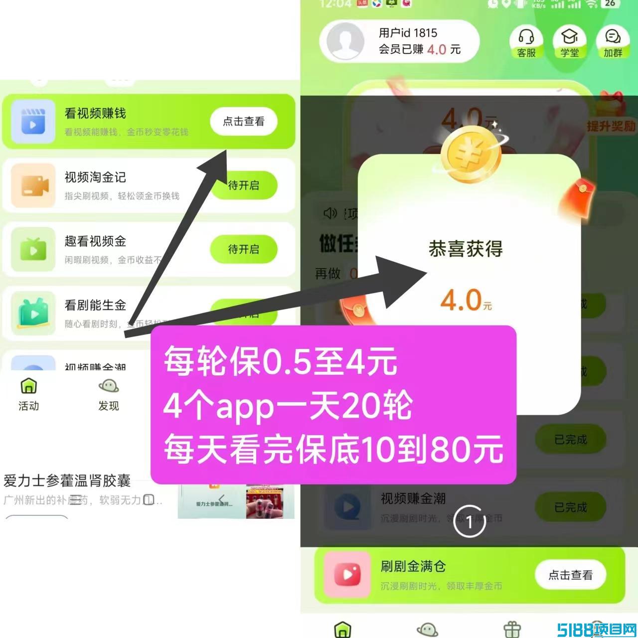 萤火虫新出看广告,每轮固定保底0.5至4米，一天20轮保底10至80米