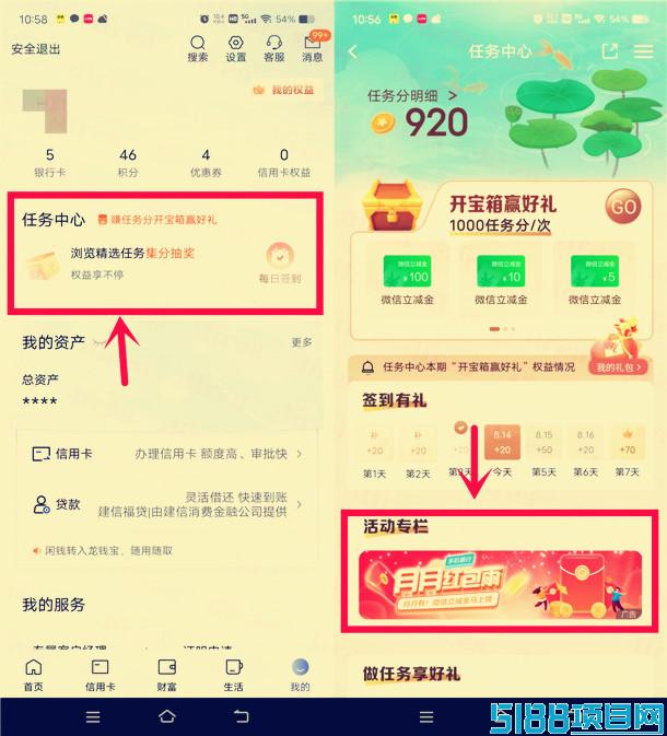 建行月月红包雨活动，抽1.88-6.66元微信立减金