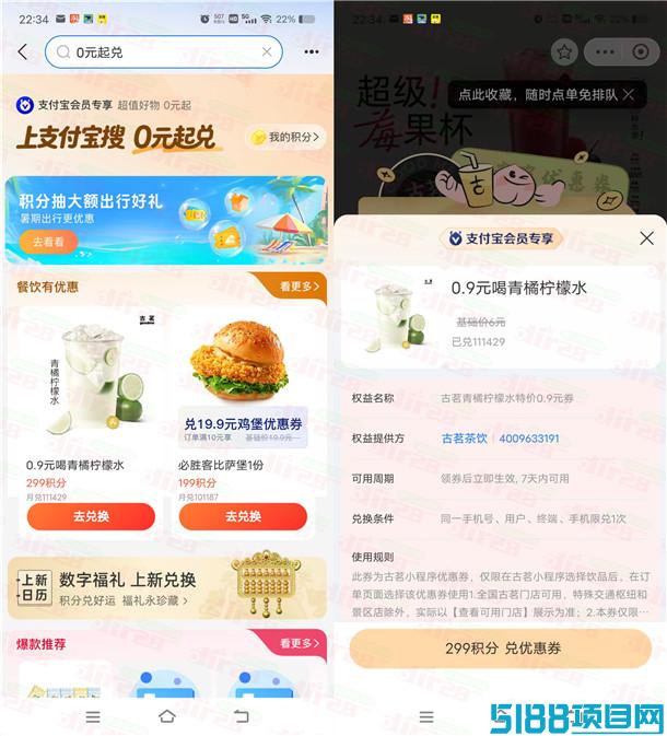 支付宝299积分兑换0.9元喝古茗青橘柠檬水 数量限量