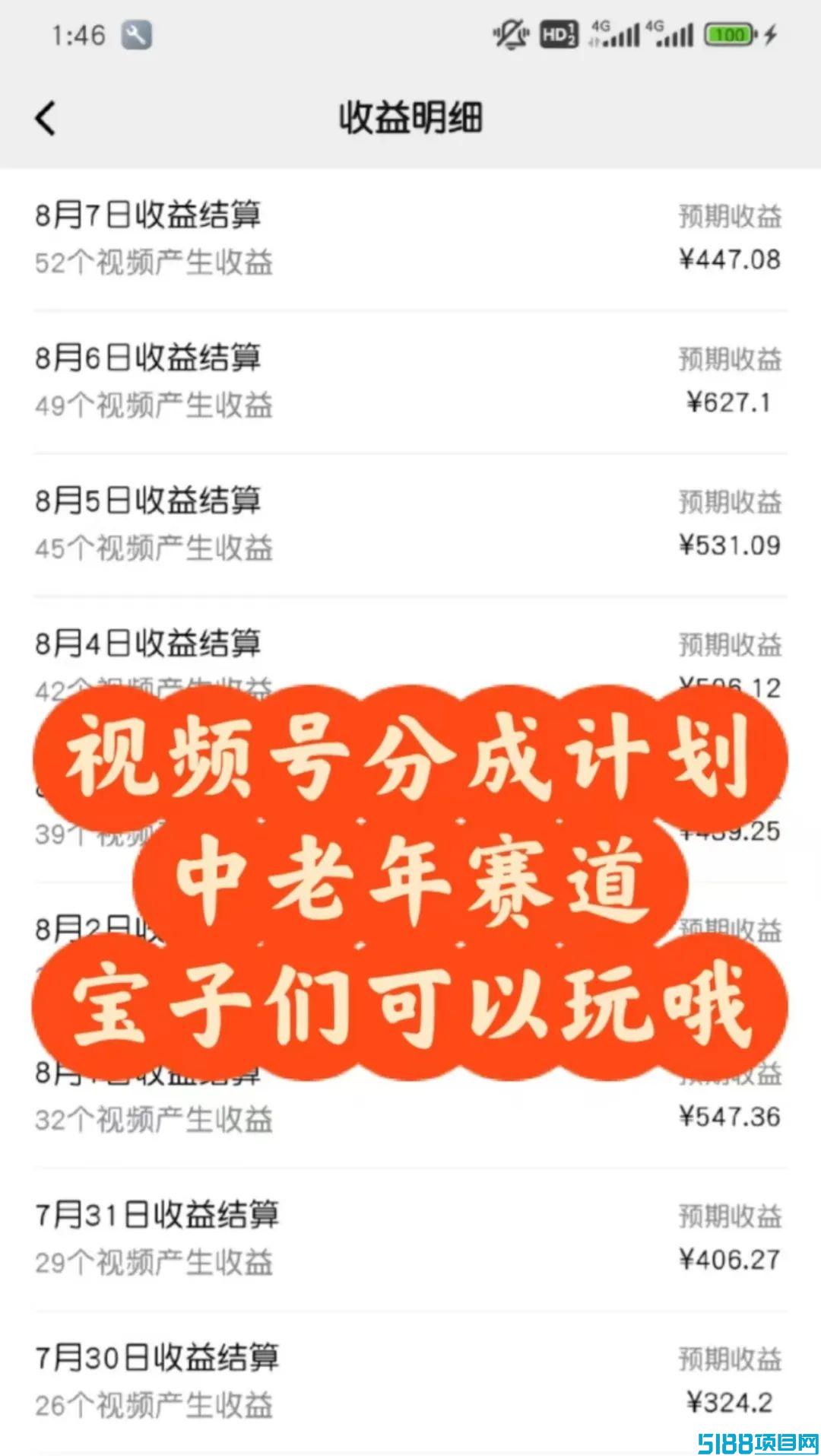 视频号创作者分成计划，用了这个方法后，月入5000+（附详细教程）