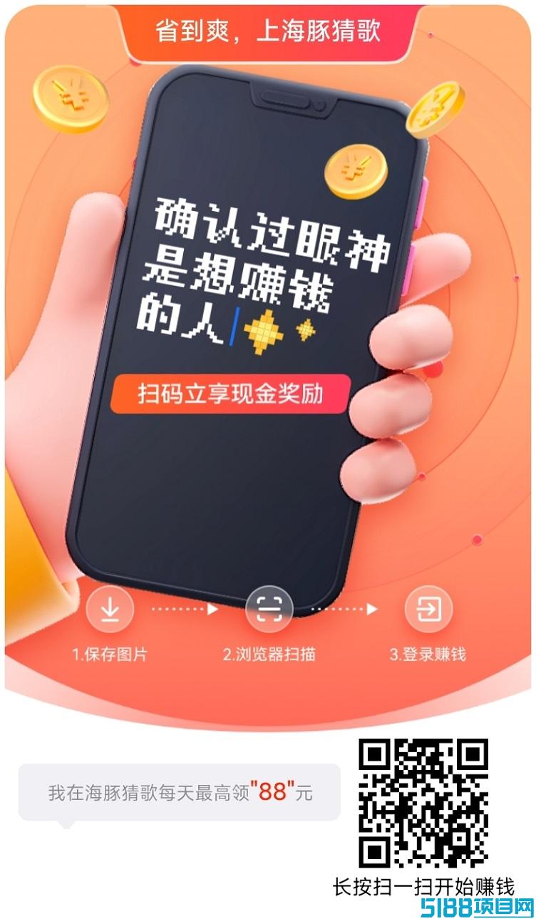 海豚猜歌app，一个可以轻松看广告赚米平台，全新的猜歌玩法！