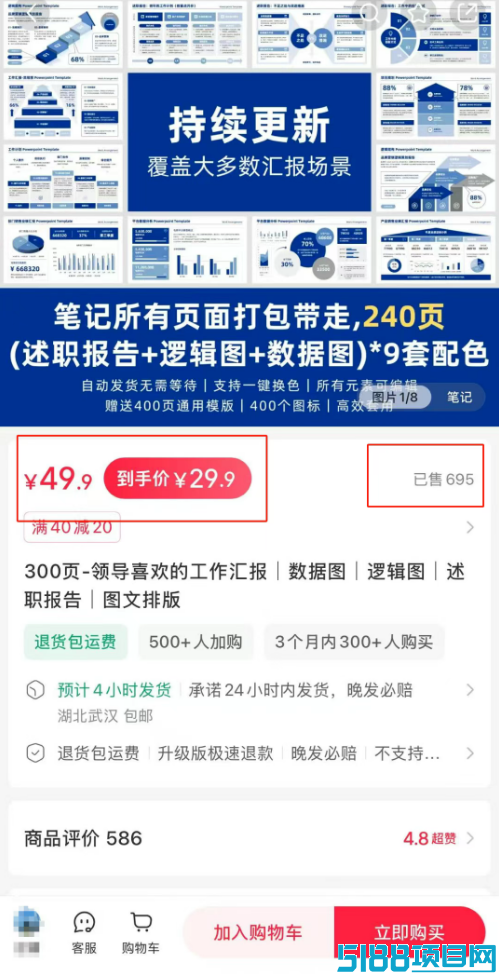 小红书卖PPT模板项目，有人一个月卖出695单，直接搞了2w+（附详细操作教程）