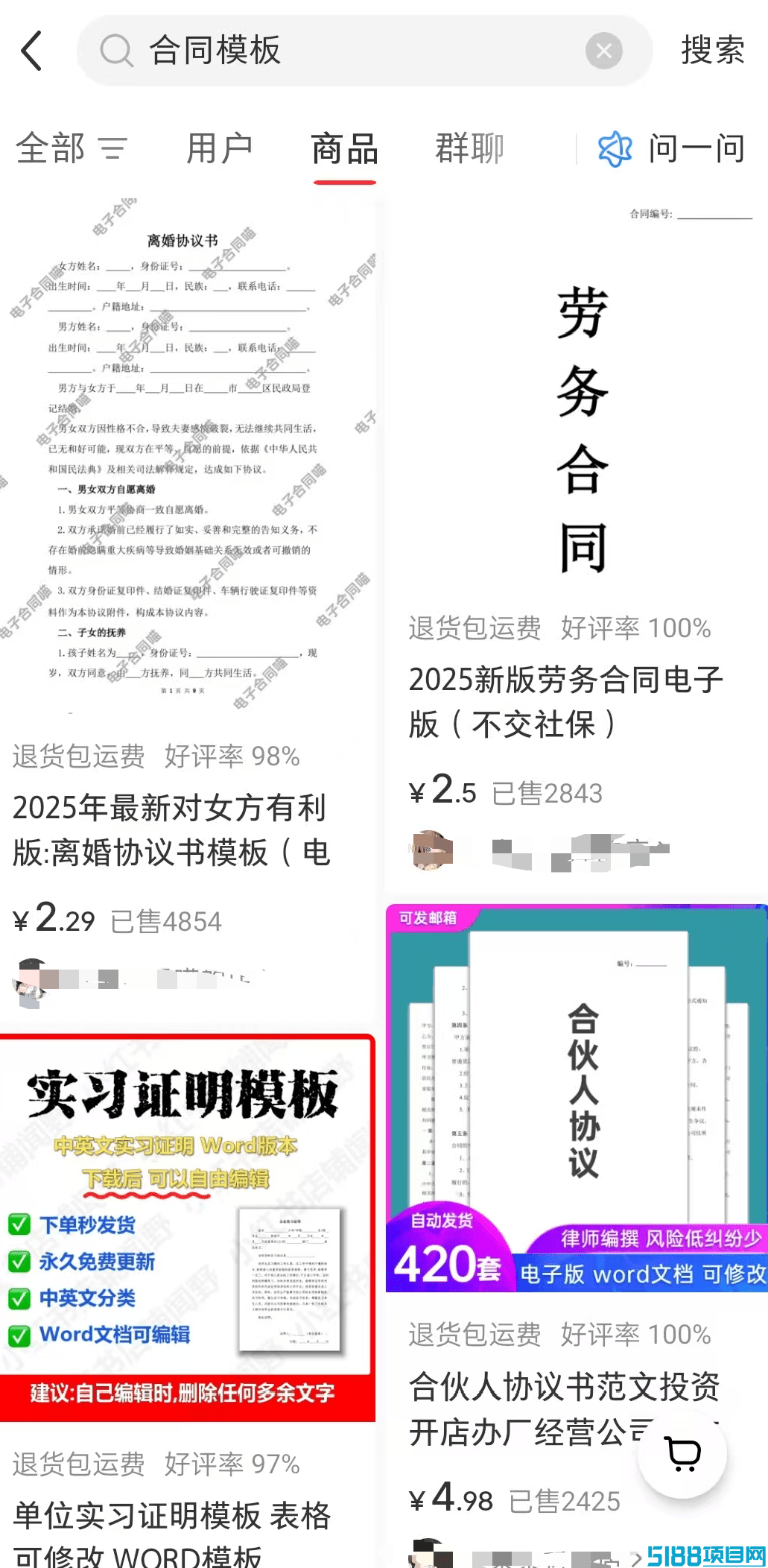 小红书卖合同模板，简单好操作，一天赚了200+，多号可放大