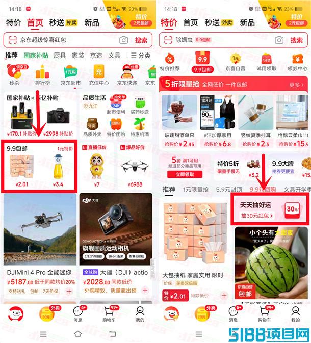 京东最低0.01元撸实物包邮 简单抽满4减3元优惠券