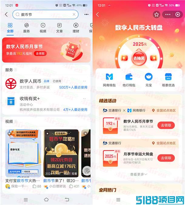 支付宝数币节活动领16元数字人民币满减红包 限部分地区领取