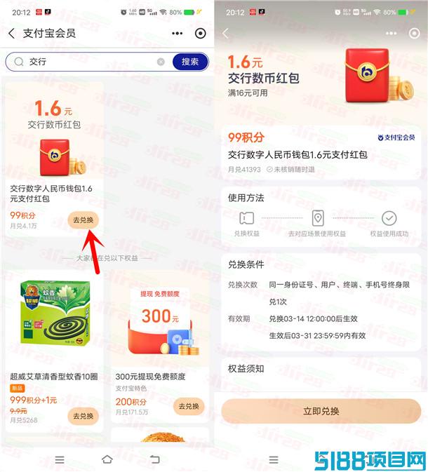 支付宝99积分兑换1.6元交行数字人民币红包 数量限量