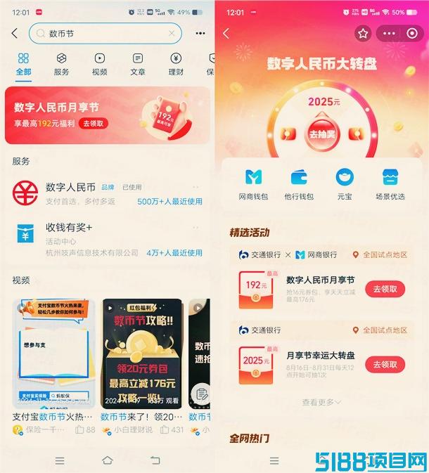 支付宝数币节活动，领16元数字人民币满减红包