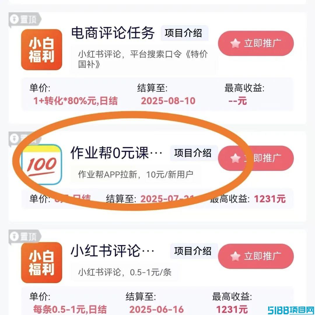最适合宝妈的推广任务，作业帮零元课推广教程！（附渠道）