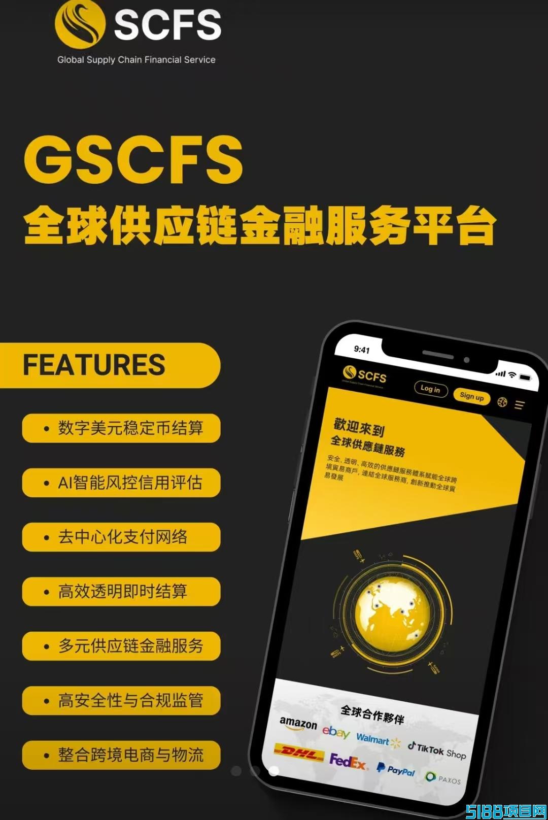 黑马项目，主打链上稳定，物流电商翻身必做 ，SCFS全球供应链平台！
