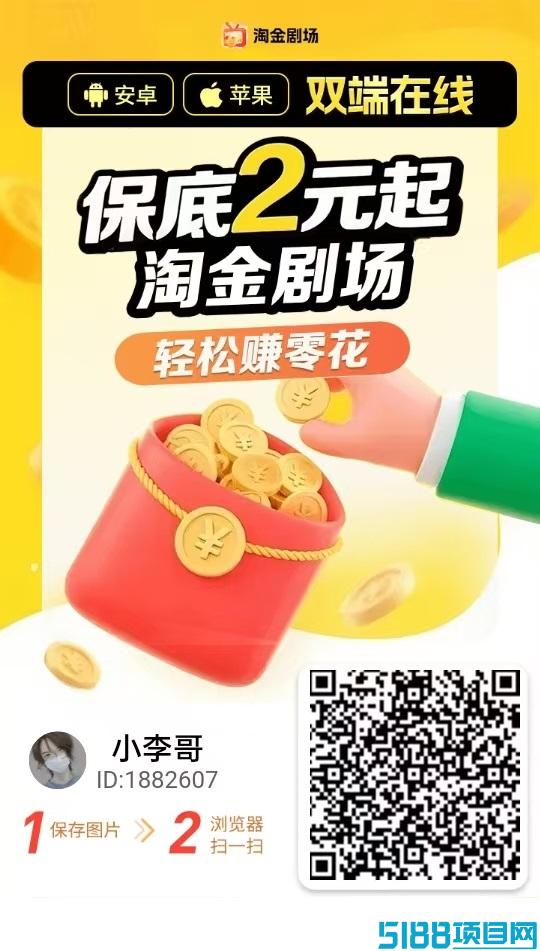 淘金剧场夺宝新平台，支持苹果，平台有补贴，每天保底30-50+