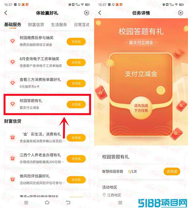 农行校园答题有礼部分用户抽5元微信立减金 1次机会非必中
