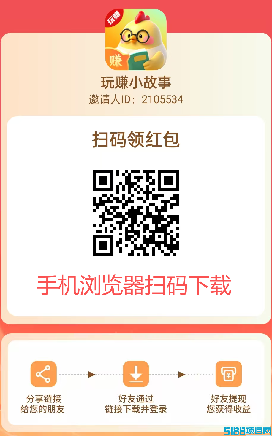 玩赚小故事看小说得赚米，单机每天保底20+，多机翻倍