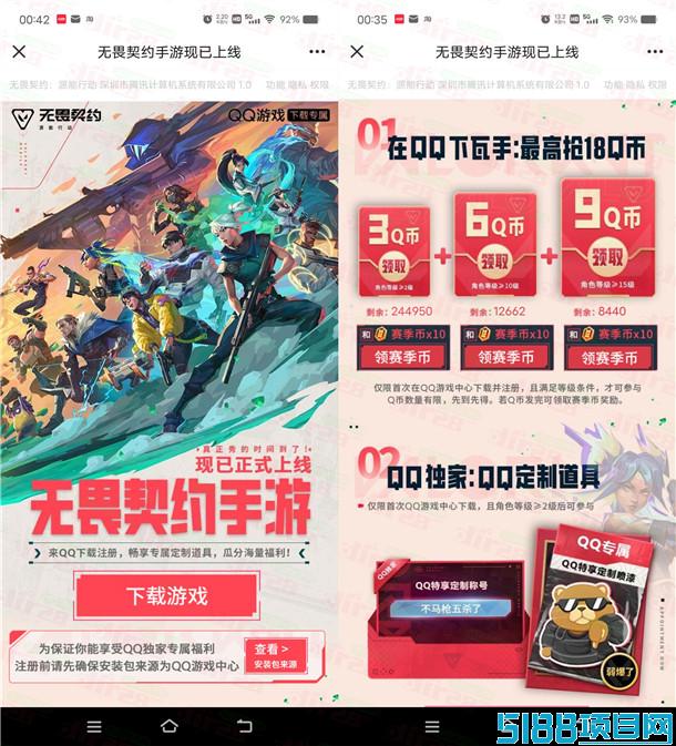 无畏契约微信和QQ多个活动领3-18元微信红包、3-18个Q币