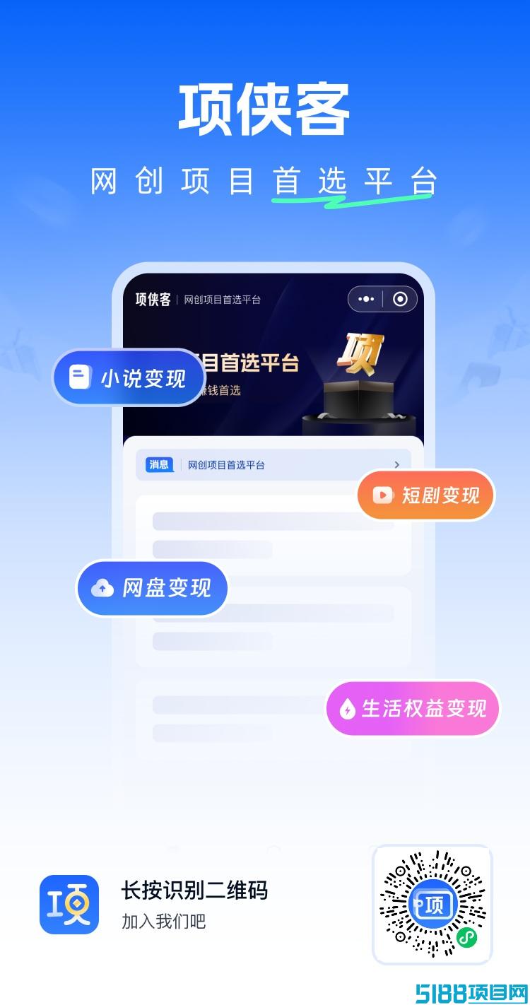 项侠客平台代理招募，免费注册成为代理，推广网盘拉新赚米！