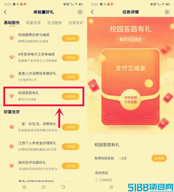农行校园答题有礼部分用户抽5元微信立减金