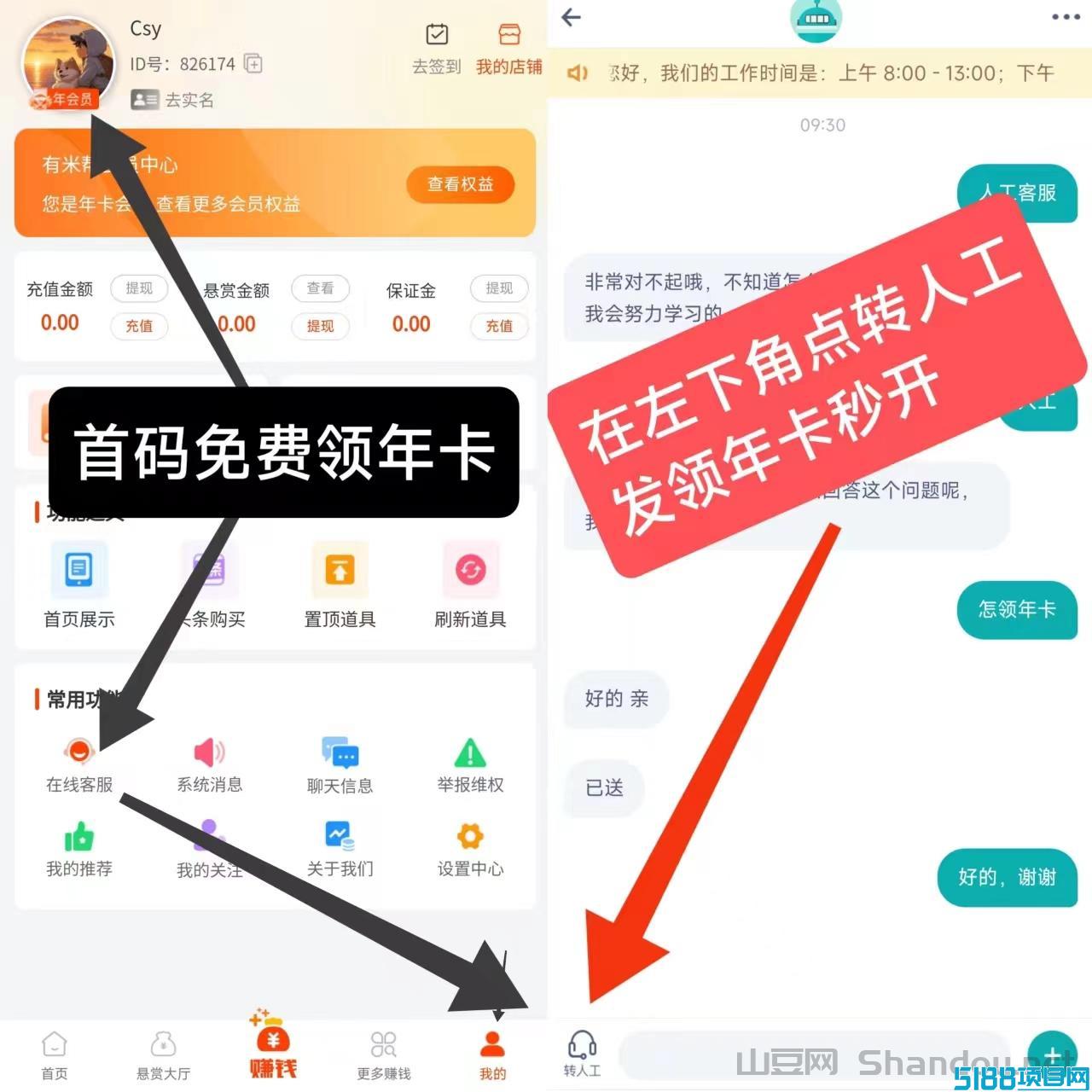 首码有米帮悬赏平台火爆上线支持安卓，苹果！年卡免费秒送，可做简单加群任务